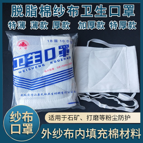 加厚脱脂龙盛辉透气劳保棉纱口罩