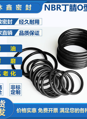 丁腈O型密封圈外径1～1000mm 耐磨耐油耐高压弹性水泵黑色NBR密封