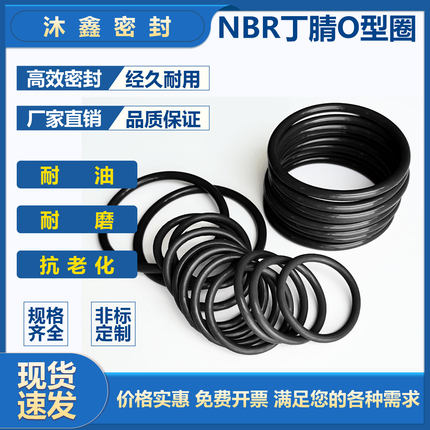 NBR丁腈O型圈耐油非标线径0.8/1.2/1.6/1.7/2.2/2.5/2.8/密封圈