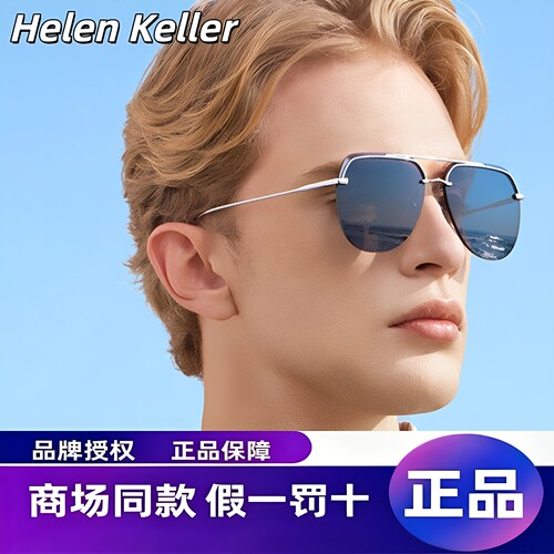 海伦凯勒男士偏光飞行员墨镜