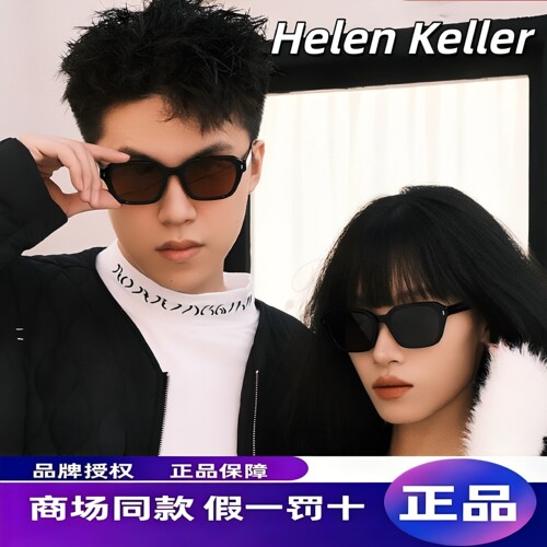 海伦凯勒小方块窄框防紫外线墨镜