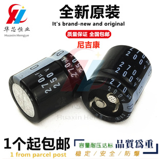全新200v270uf电容 250v270uf日本尼吉康22x25 22x30 25x20 30x20