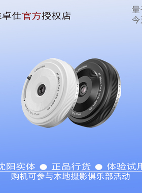 【白色现货】唯卓仕VILTROX AF 28mmF4.5微单全画幅饼干自动对焦
