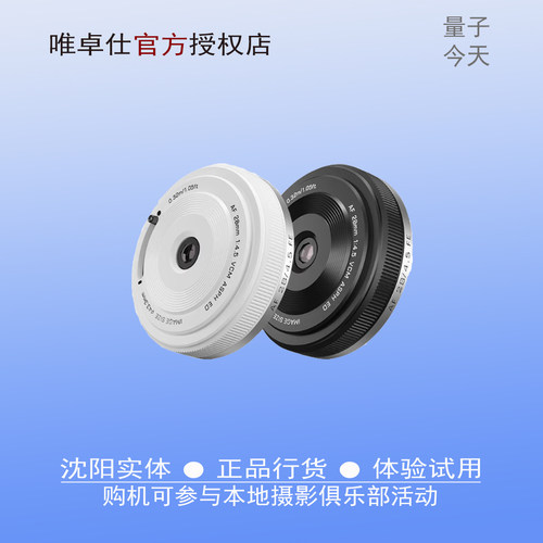 【白色现货】唯卓仕VILTROX AF 28mmF4.5微单全画幅饼干自动对焦