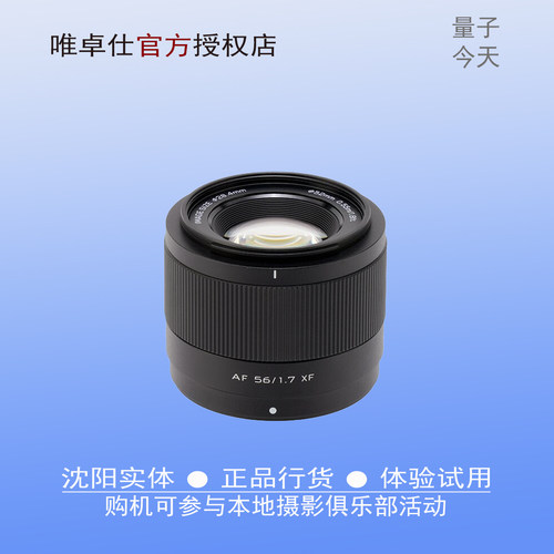唯卓仕56mm F1.7定焦镜头XF/Z/E口微单相机中长焦大光圈自动对焦
