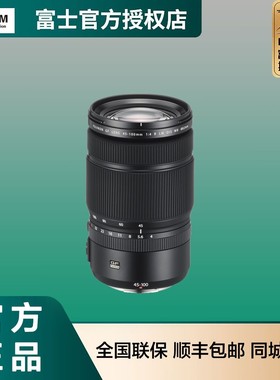 现货Fujifilm/富士 GF45-100F4镜头R LM WR中画幅无反微单沈阳