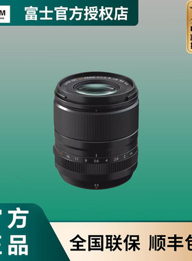 富士XF33mm F1.4R LM WR大光圈定焦镜头 人像 扫街 沈阳授权专卖