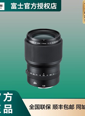 现货Fujifilm/富士 GF110F2镜头R LM WR中画幅无反微单镜头沈阳