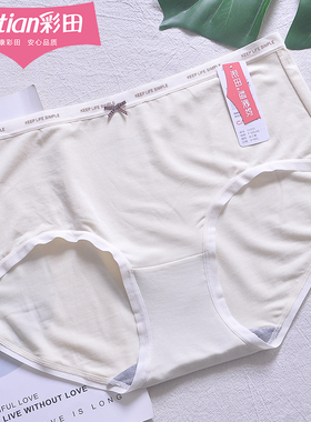 彩田15372莫代尔内裤中腰少女细边浅色软弹力字母10A石墨烯抑菌