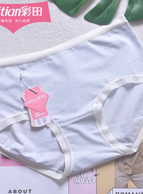 彩田32701超薄棉质女士中腰内裤包臀无痕边轻薄透气石墨烯抑菌