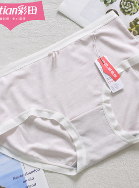 彩田女中腰内裤15865莫代尔好弹力好穿轻薄透气软糯石墨烯7A抑菌