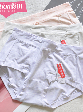 三条装彩田双色纱莫代尔中腰内裤15899女宽边石墨烯10A抑菌三角裤