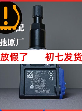 奔驰e300l原厂胎压传感器黑色轮胎气嘴c260 s450 g63 glc气压监测