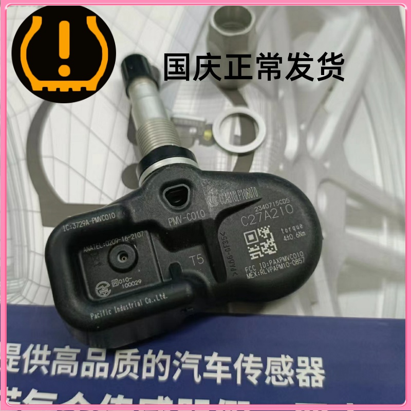 适配皇冠es300h原厂胎压传感器4260752020进口PMV-C010频率315mhz