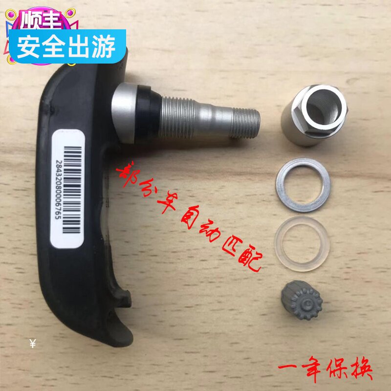 宝马摩托车水鸟ADV1200GS油鸟F700gsC650胎压传感器RDC监测气门嘴