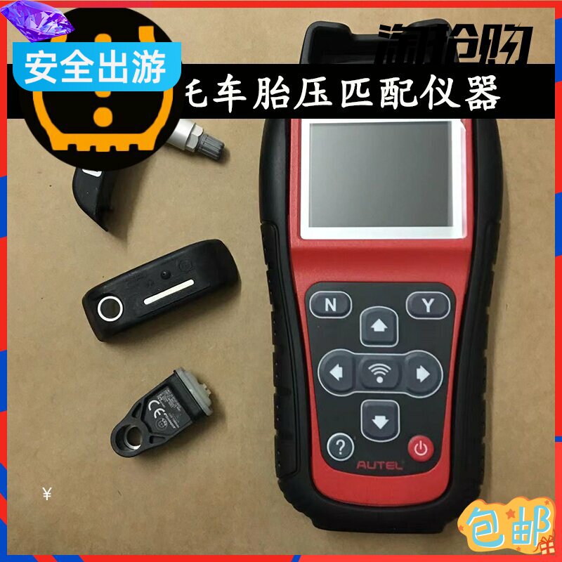 宝马专检摩托车胎压匹配仪md80激活器RDC工具轮胎压力监测传感器