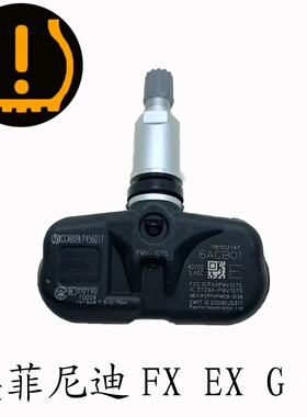 适配英菲尼迪G25G37M25M37EX35EX25FX35胎压传感器车轮胎压力监测