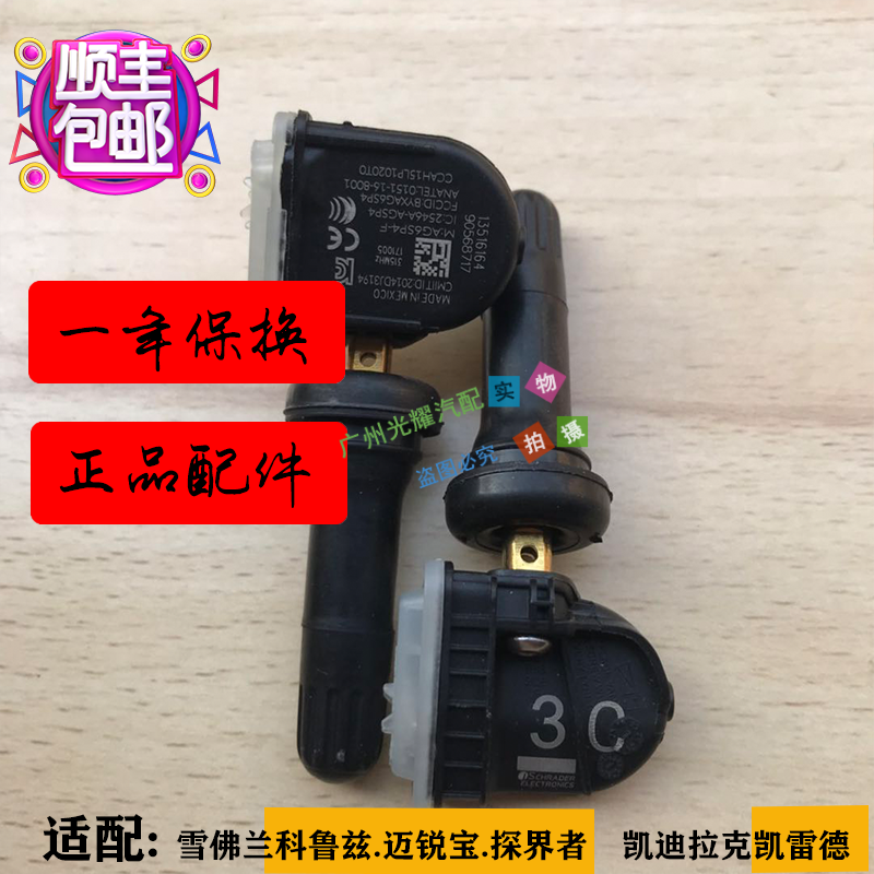 雪佛兰胎压复位轮压力监测传感器