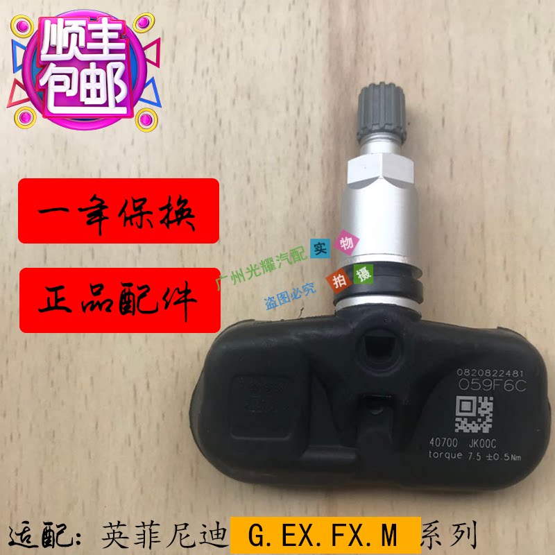 英菲尼迪TPMS胎压监控传感器315