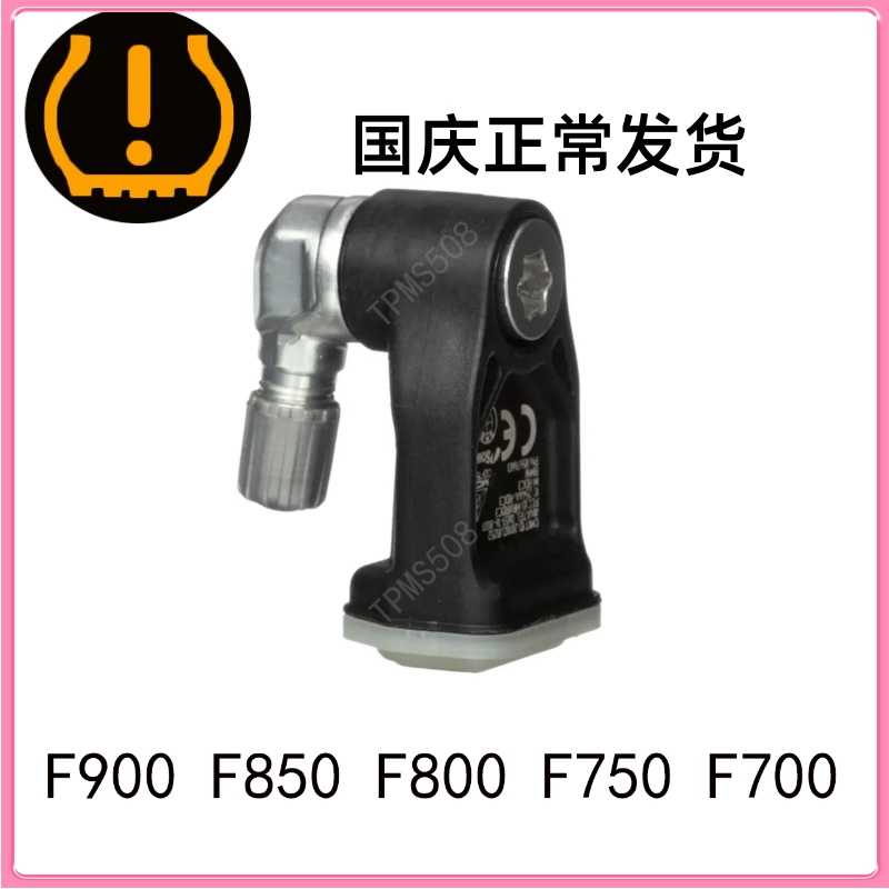 BMW F850GS ADV1200 S1000 F900 F750宝马摩托车胎压传感器气门嘴