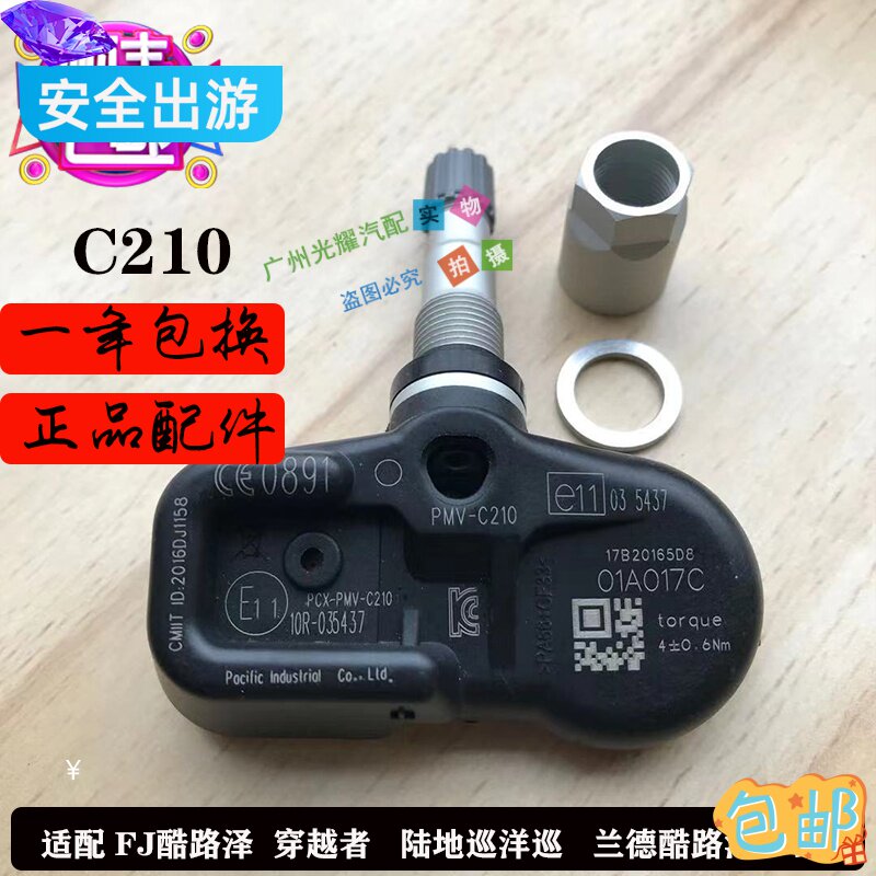 C210原车内置胎压传感器TOYOTA