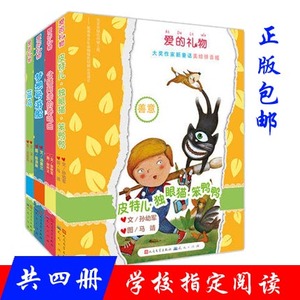 正版包邮爱的礼物4册注音版 大奖作家童话 儿童文学故事书 小学生课外读物 梦想号游船汤素兰/蓝鸟/公猫阿漆的奏鸣曲 皮特儿