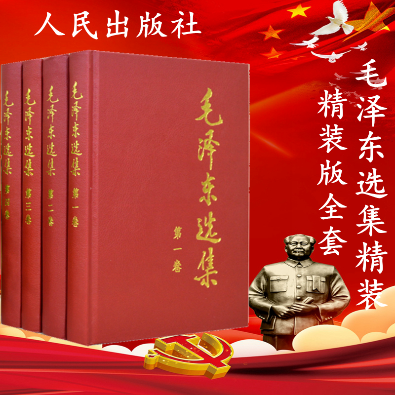 党章现货正版包邮毛泽东选集