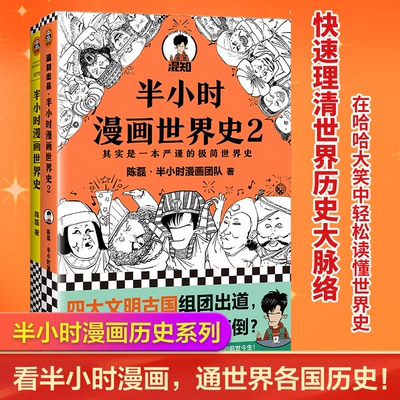 官方正版半小时漫画世界史系列