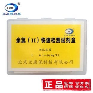 兰康保余氯总硬度碱度氨氮溶解亚硝酸盐pH水质快速检测试剂分析盒