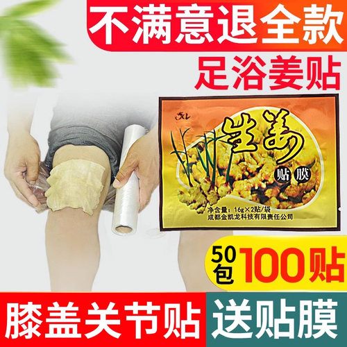 关节膝盖足疗店原始点御寒生姜贴