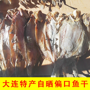 明心忆品 大连特产偏口鱼干野生天然风干渔家自晒水产干货500g