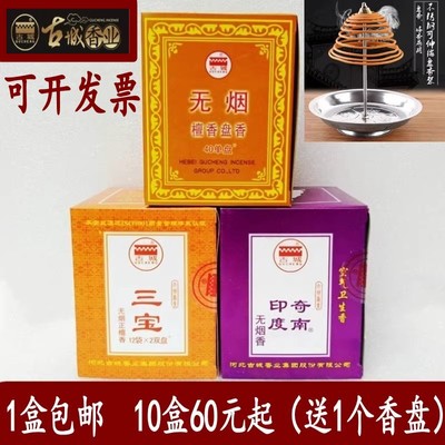古城香业无烟檀香三宝无烟正檀香印度奇南天然室内环保熏香香供佛