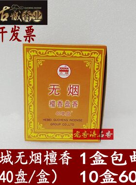 古城香业无烟檀香三宝无烟正檀香印度奇南天然室内环保熏香香供佛