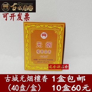 古城香业无烟檀香三宝无烟正檀香印度奇南天然室内环保熏香香供佛