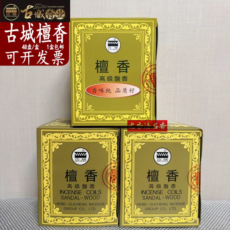 古城香业檀香天然室内环保檀香家居酒店用品香薰盘香供佛用包邮