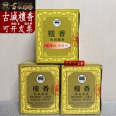 古城香业檀香天然室内环保檀香家居酒店用品香薰盘香供佛用 包邮