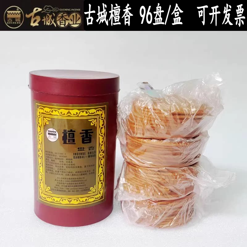 古城香业96盘天然檀香盘香室内无烟檀香熏香供佛品家居用品包邮