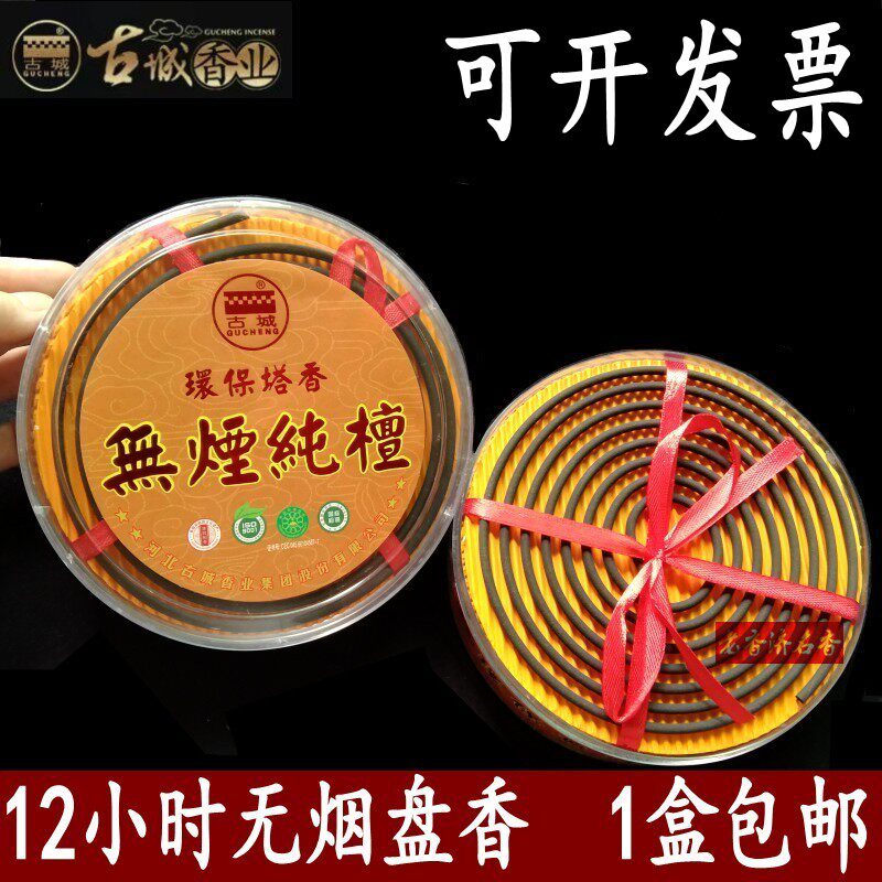 古城香业无烟檀香12小时盘香印度藏香菩提家居佛堂用品塔香包邮