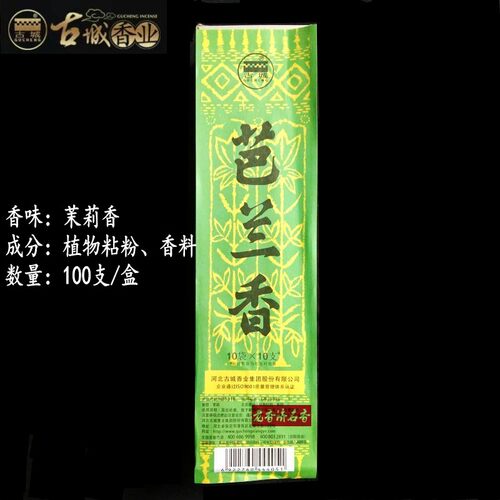 古城香业天然室内环保香芭兰香立棒竹脚香净化空气花香型1盒包邮