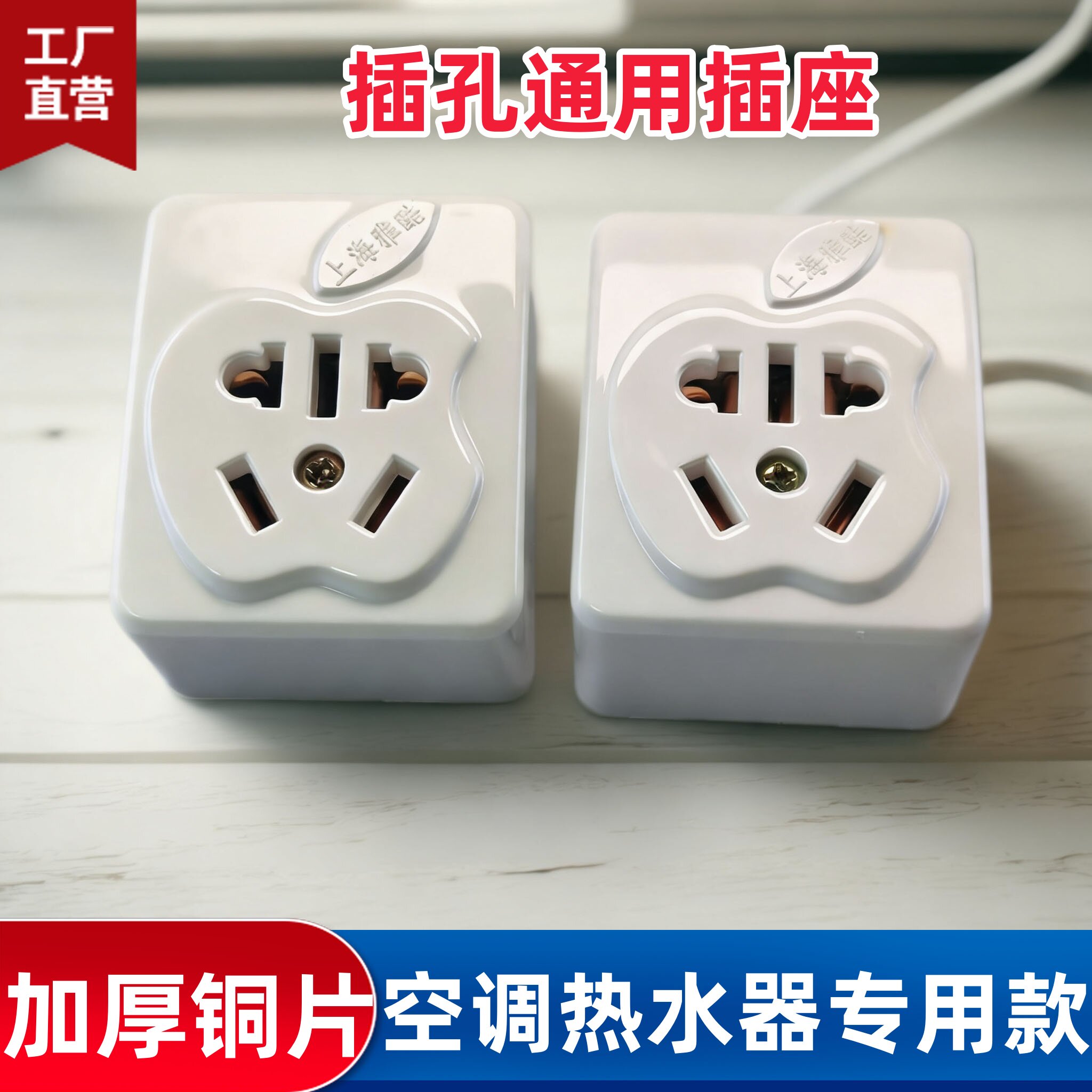 通用五孔插座10/16A加厚铜片