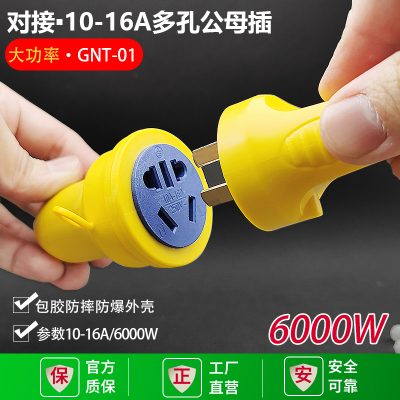 5孔对接大功率纯铜插座