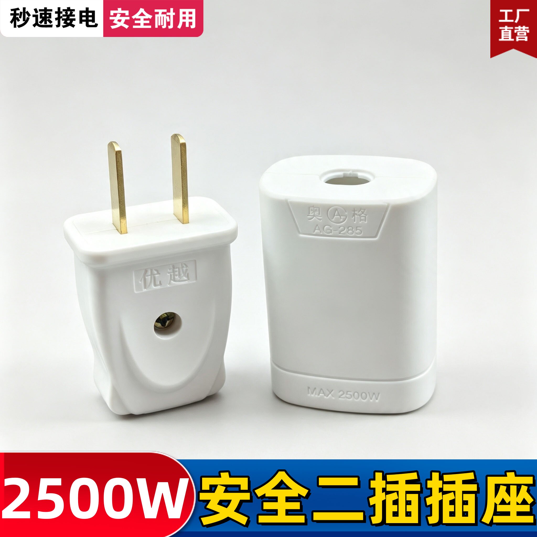 公母对接免焊可拆大功率插头