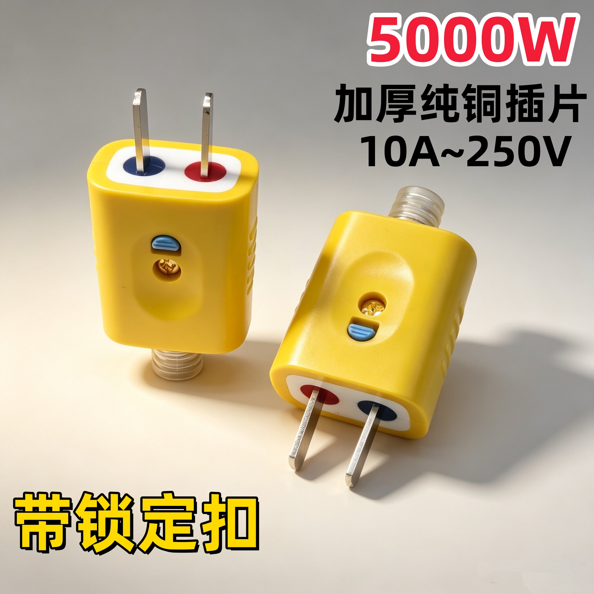 带锁大功率5000W二脚纯铜插头