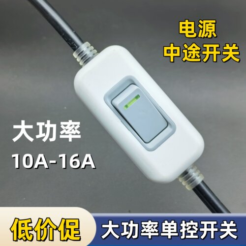 大功率开关手捏单控不带线