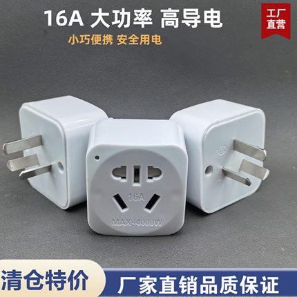 10A转16A带灯大功率空调电磁炉热水器插座三转7孔通用不带线电源