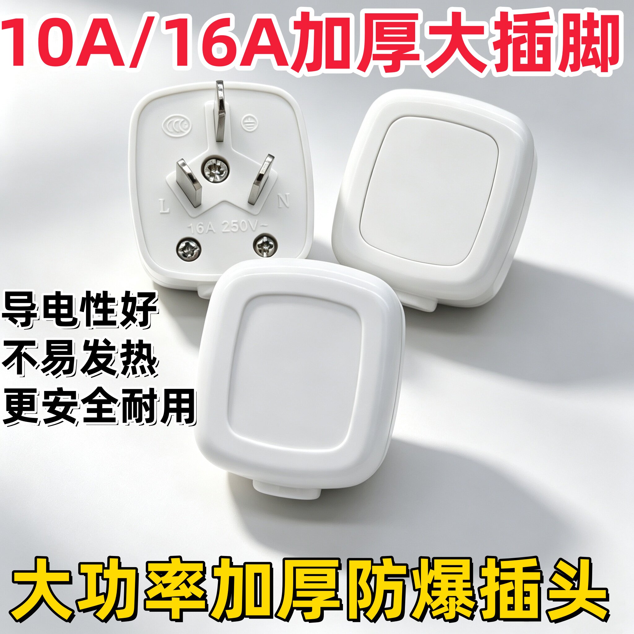 10A/16A三极可拆接线插头