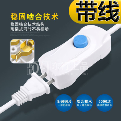 带线带开关延长线二脚对接插头