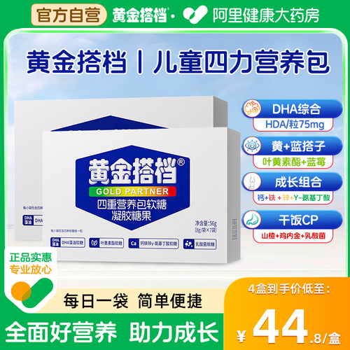 黄金搭档儿童营养包软糖助力成长