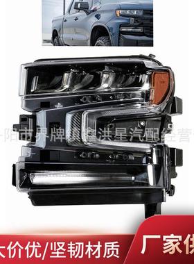 适用于雪佛兰silverado 1500大灯2019-20led 84621851索罗得头灯