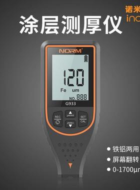 NORM涂层测厚仪数显式涂镀锌层漆膜仪油漆厚度汽车漆面检测仪